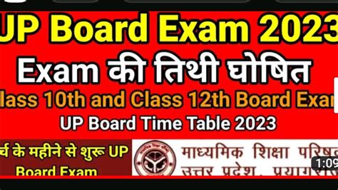 up board exam 2023 kab hoga